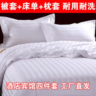 清仓加厚酒店床单被套四件套全套旅行全套民宿床上用品三件套枕套