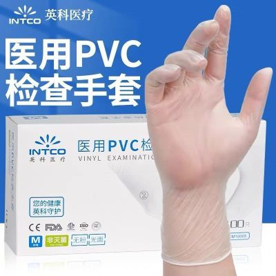 英科医疗一次性医用PVC检查手套医学橡胶乳胶手套医护专用手套