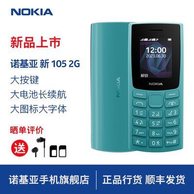 诺基亚 Nokia 新106 双卡双待 直板按键 经典备用 学生 老人手机