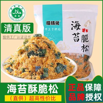 清真海苔酥松鸡肉海苔碎商家用烘焙原材料寿司肉松小贝手抓饼专用