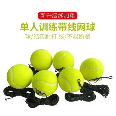 单人带线回弹网球训练底座高弹力耐打耐磨初学者网球儿童球宠物球