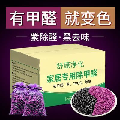 紫加黑高锰酸钾球除甲醛新房家用装修活性炭包除味室内高效去甲醛