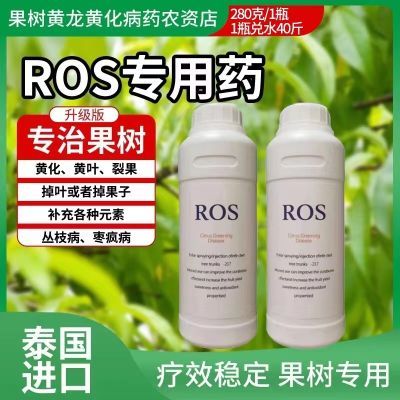 黄龙病ROS-217全水溶不堵管柑橘橙黄龙病黄化症专用药广西正品