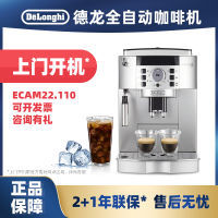 Delonghi/德龙ECAM22.110.SB进口家用办公室全自动咖啡机豆粉两用