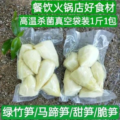 淘山味马蹄笋新鲜绿竹笋真空包装夏季甜笋清水金黄水果鲜笋水煮笋
