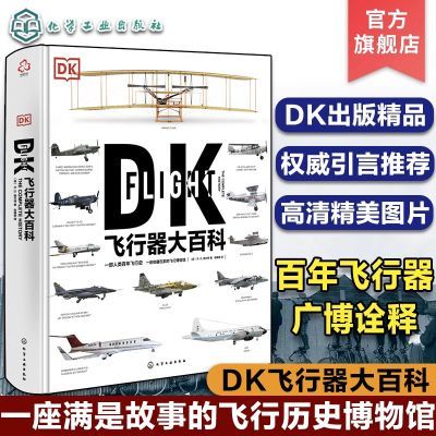 DK飞行器大百科 飞机军事飞船航空飞行器百科彩色图鉴 飞行器