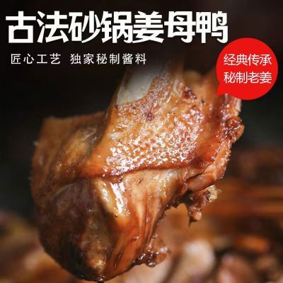【闽南特产】砂锅姜母鸭250g*2袋装真空伴手礼解馋鸭肉零食下酒菜