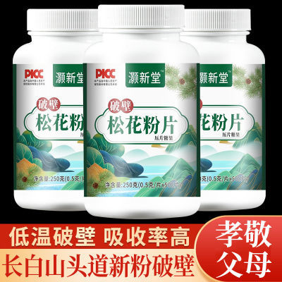 一瓶500片长白山纯天然破壁松花粉片正品东北野生松花粉片头道