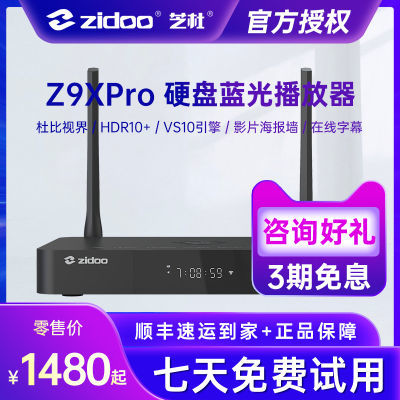 芝杜/ZIDOO Z9XPRO超高清HDR10蓝光4KUHD硬盘3D播放器网络机顶盒