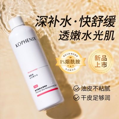 孔凤春烟酰胺补水喷雾保湿爽肤水湿敷水夏天用品学生党好物旗舰版