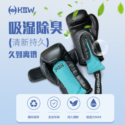 【正品保证】HBW拳套吸湿除臭包 活性炭硅胶颗粒清新持久反复用