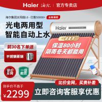 海尔L6太阳能热水器一体式全套农村家用新型光电两用全自动上水