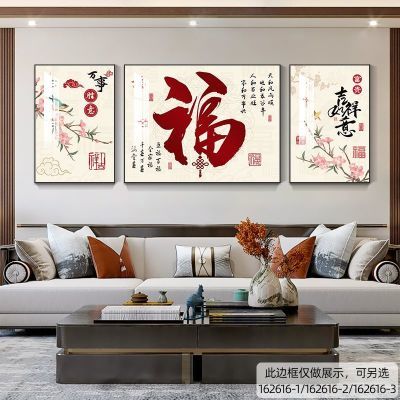 新中式客厅装饰画福禄满堂背景墙挂画高档福字三联画大气壁画