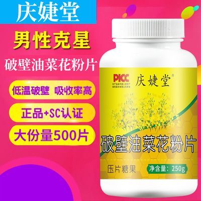 500片青海破壁油菜花粉片 男性食用花粉豆含片新鲜天然纯正蜂花粉