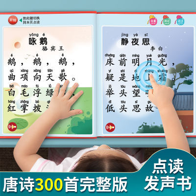 会说话的唐诗三百首300幼儿早教3到6岁正版古诗可充电点读有声书