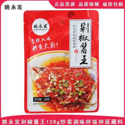 剁椒王酱128g袋装家用辣椒酱鱼头专用酱调料包拌饭料理商用正
