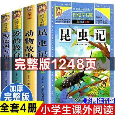 昆虫记版小学生法布尔昆虫记全集一二三四五六年级小学生读课外书