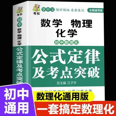 初中数理化公式定律知识大全初中语数英政史地基础知识及考点笔记