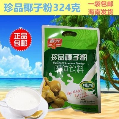 春光珍品椰子粉324克速溶椰奶粉椰味浓香海南特产椰汁粉正宗特