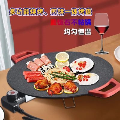 韩式电烤盘家用多功能烧烤炉麦饭石烤肉锅圆形烧烤盘煎烤一体不粘