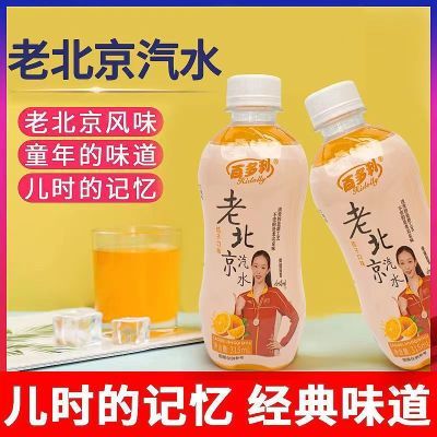 老北京汽水碳酸饮料橙味饮料果汁饮料儿时回忆老式怀旧整箱批发