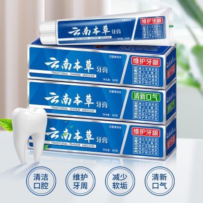 云南本草牙膏洁白牙齿清新口气减少牙垢保持口腔健康家庭装薄荷味