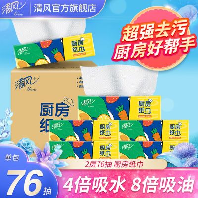 清风厨房纸巾76抽6包擦手擦桌面食品级加厚整箱家用擦油纸