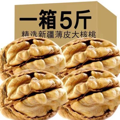 2023年新货,新疆薄皮核桃好核桃多规格干果坚果新货新鲜零食