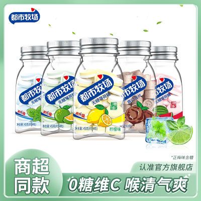 【都市牧场】无糖薄荷糖45g清凉含片清新口气维c提神批发零食糖果正品