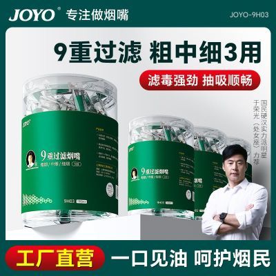 JOYO粗中细三用烟嘴一次性烟嘴过滤器高档香烟过滤嘴男女通用正品