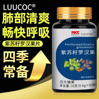 【肺部清道夫】LUUCOC进口紫苏籽油清肺咳嗽吸烟者化痰植物提取物