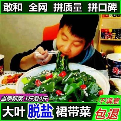 裙带菜脱盐新鲜海带韩式凉拌麻辣香辣低脂减脂即食酸甜儿童0脂肪