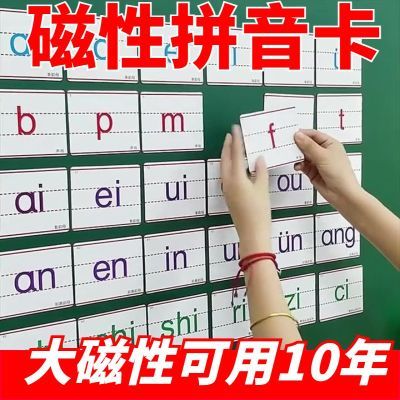 拼音卡片教师专用幼儿园汉语拼读一年级学习训练神器拼音卡片教具