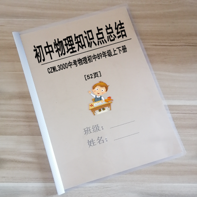 人教版初中物理知识点归纳总结期末中考复习资料汇总练习笔记本子