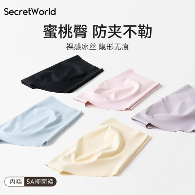 SecretWorld内裤女冰丝无痕裸感夏季薄少女不夹臀女生隐形三角裤