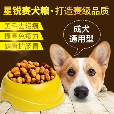 星锐赛狗粮通用型成犬20斤全犬通用全价全期犬粮