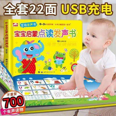 会说话的早教书宝宝点读学习机幼儿益智玩具男女孩开发智力1-3岁