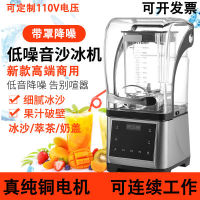 带罩低音沙冰机商用奶茶店全自动打果汁萃茶机奶盖机冰沙机