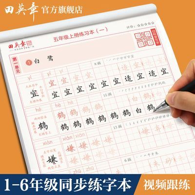 一二三四五六年级小学生同步练字帖上下册硬笔描红语文同步练字本