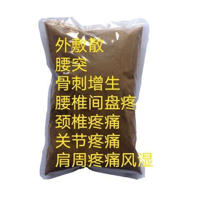 腰间盘透骨经络草中药热敷外敷散粉膝盖关节理疗护颈椎热敷中药包