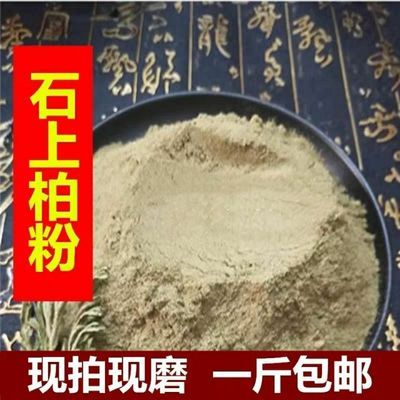 新货石上柏粉500克中药材地侧柏粉 梭罗草 地梭罗金龙草深绿卷柏