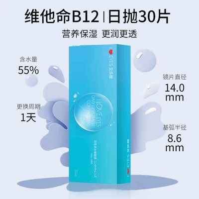 医用隐形眼镜日抛30片装水润一次性有度数新款55高含水近视透明片