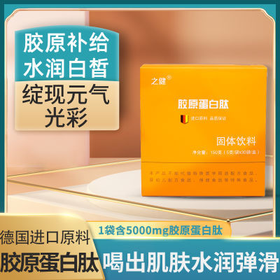 纯胶原蛋白肽粉小分子德国进口原料非液体美白固体口服提弹性抗糖