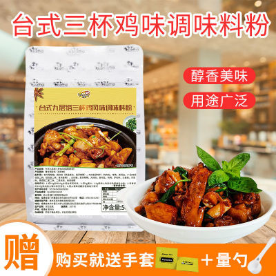 台式九层塔三杯鸡味调味料粉200g煲仔饭爆炒烹饪商用调料批发