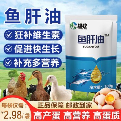 浓缩鱼肝油粉鸡鸭鹅兽用饲料添加剂维生素营养增蛋畜禽强效营养剂