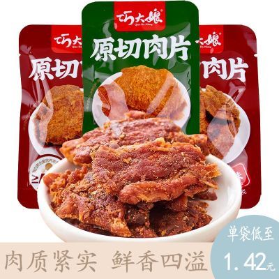 巧大娘原切肉片15g鸡肉干小零食夜宵充饥解馋小吃办公室休闲食品【10月22日发完】