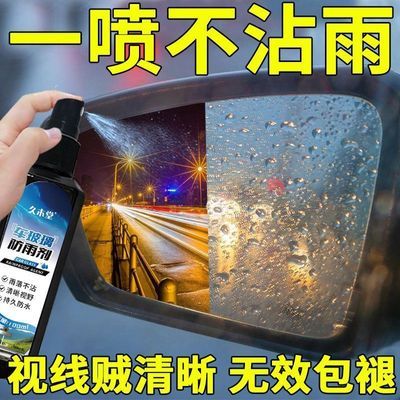 【效果久】汽车玻璃防雨剂防雾剂后视镜防雨膜车窗驱水剂防水神器
