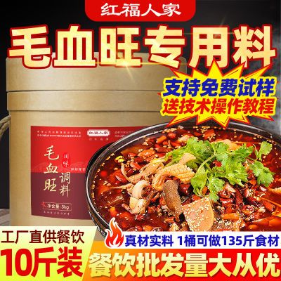 10斤毛血旺调料麻辣重庆四川特产水煮肉片鱼底料餐馆商用配方桶