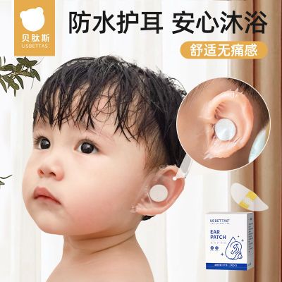贝肽斯婴儿防水耳贴硅胶宝宝洗发防进水耳罩新生儿童洗澡护耳神器