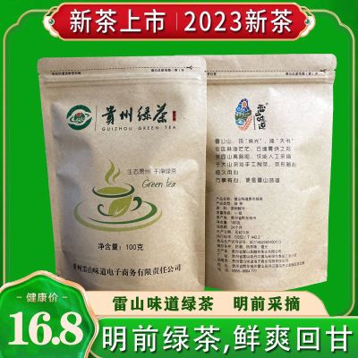 贵州绿茶2023新茶雷公山一级绿茶浓香型100g袋装